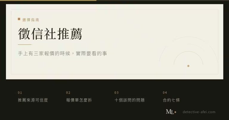 徵信社推薦