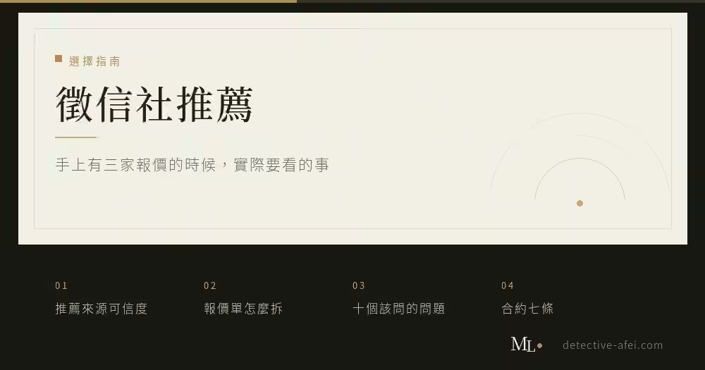 徵信社推薦