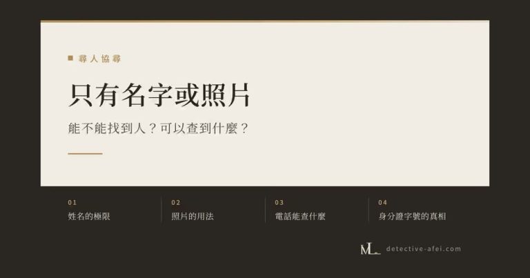 照片找人