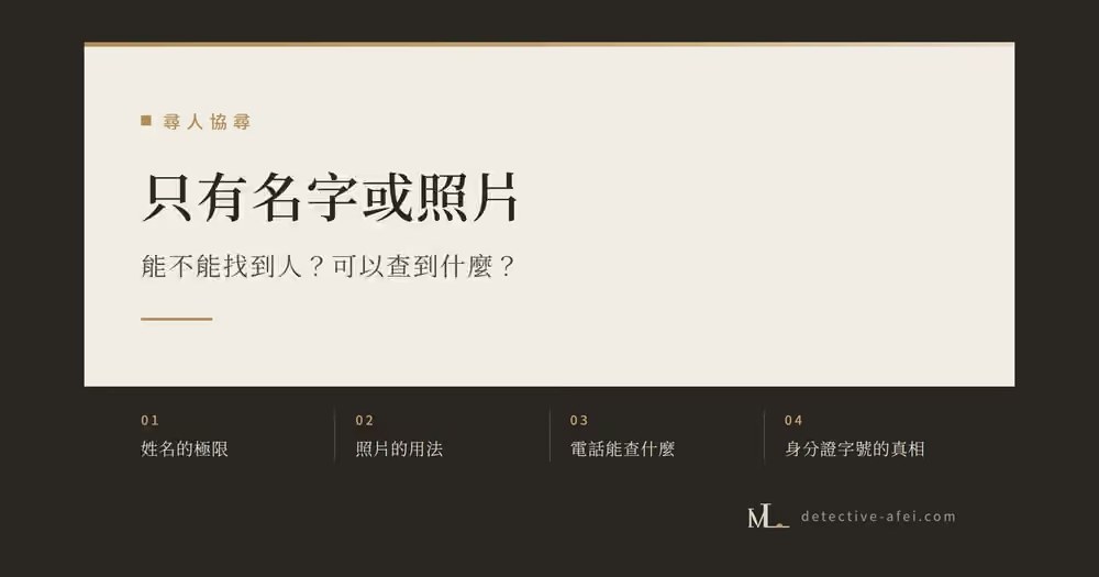 照片找人