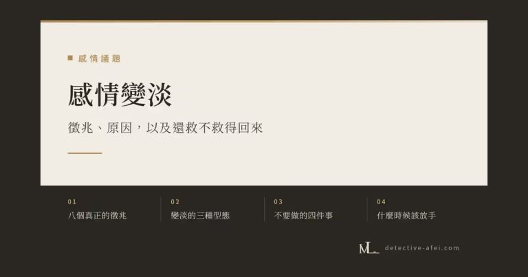 感情變淡的徵兆與型態