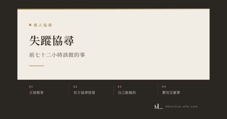 失蹤尋人方法
