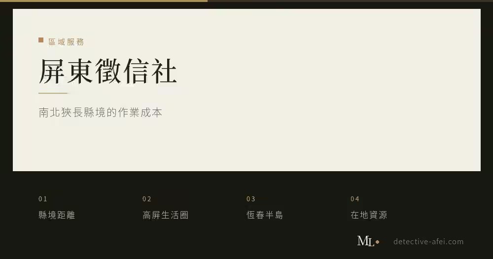 屏東徵信社