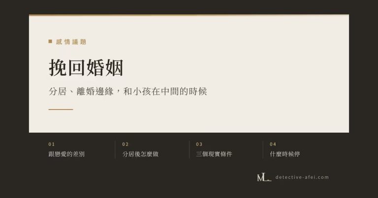 挽回婚姻