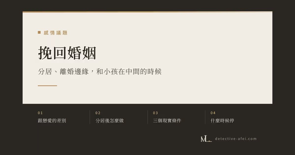 挽回婚姻