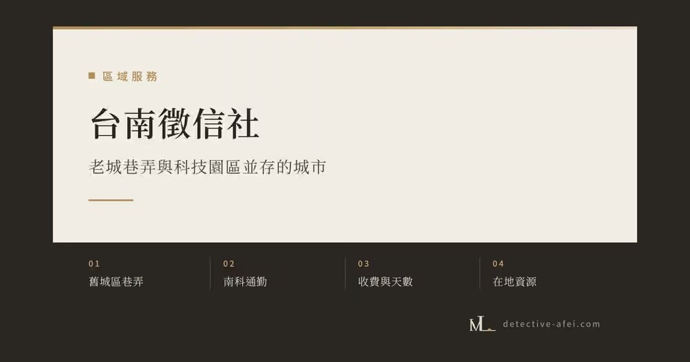 台南徵信社