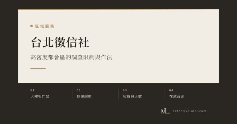 台北徵信社