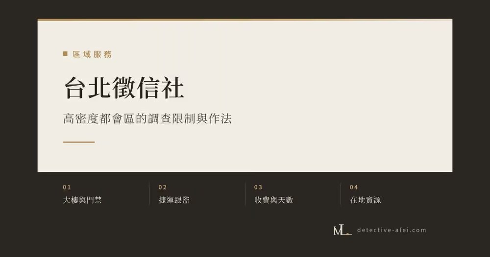 台北徵信社