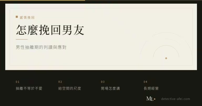 怎麼挽回男友,如何挽回男友,挽回男友方法