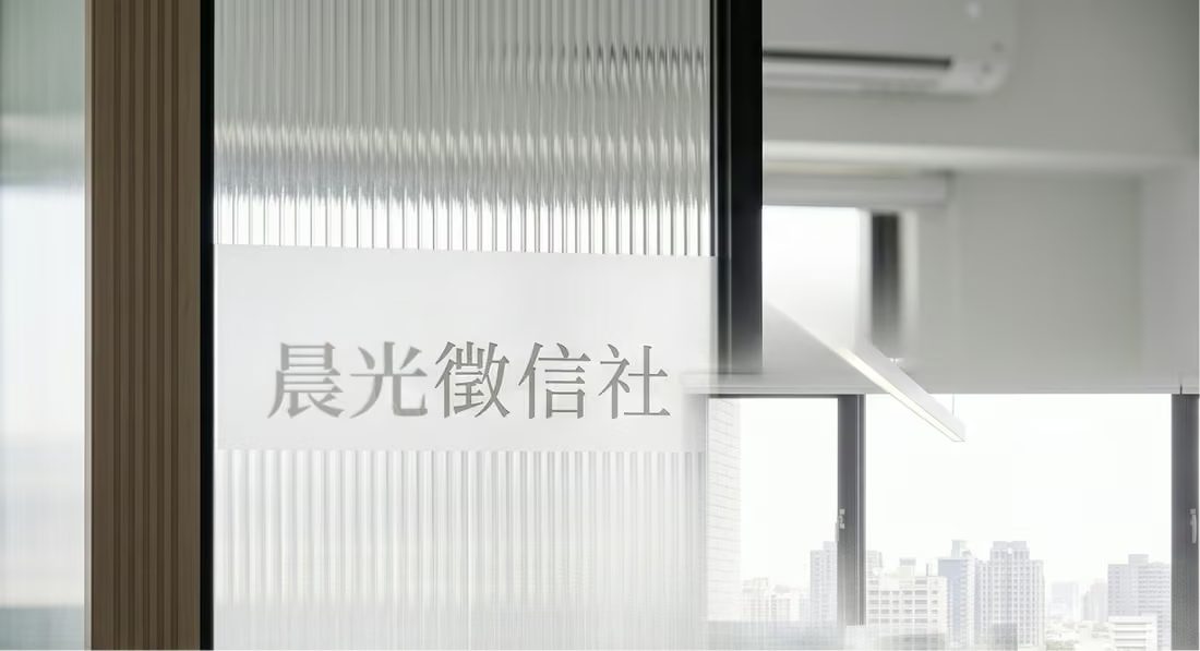 晨光徵信社門面招牌，霧面玻璃上的社名